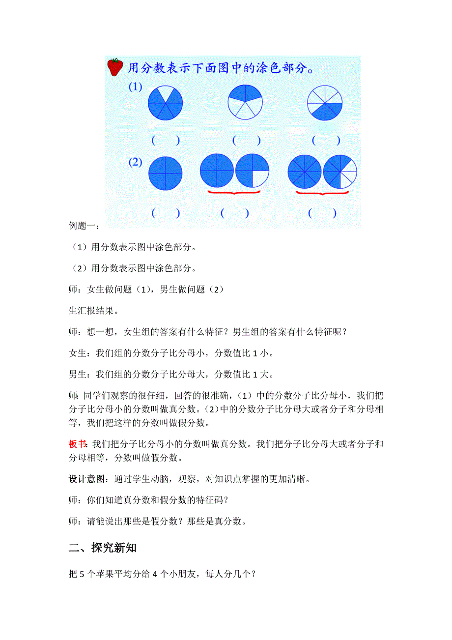 第一课时 真分数、假分数、带分数[21].docx_第2页