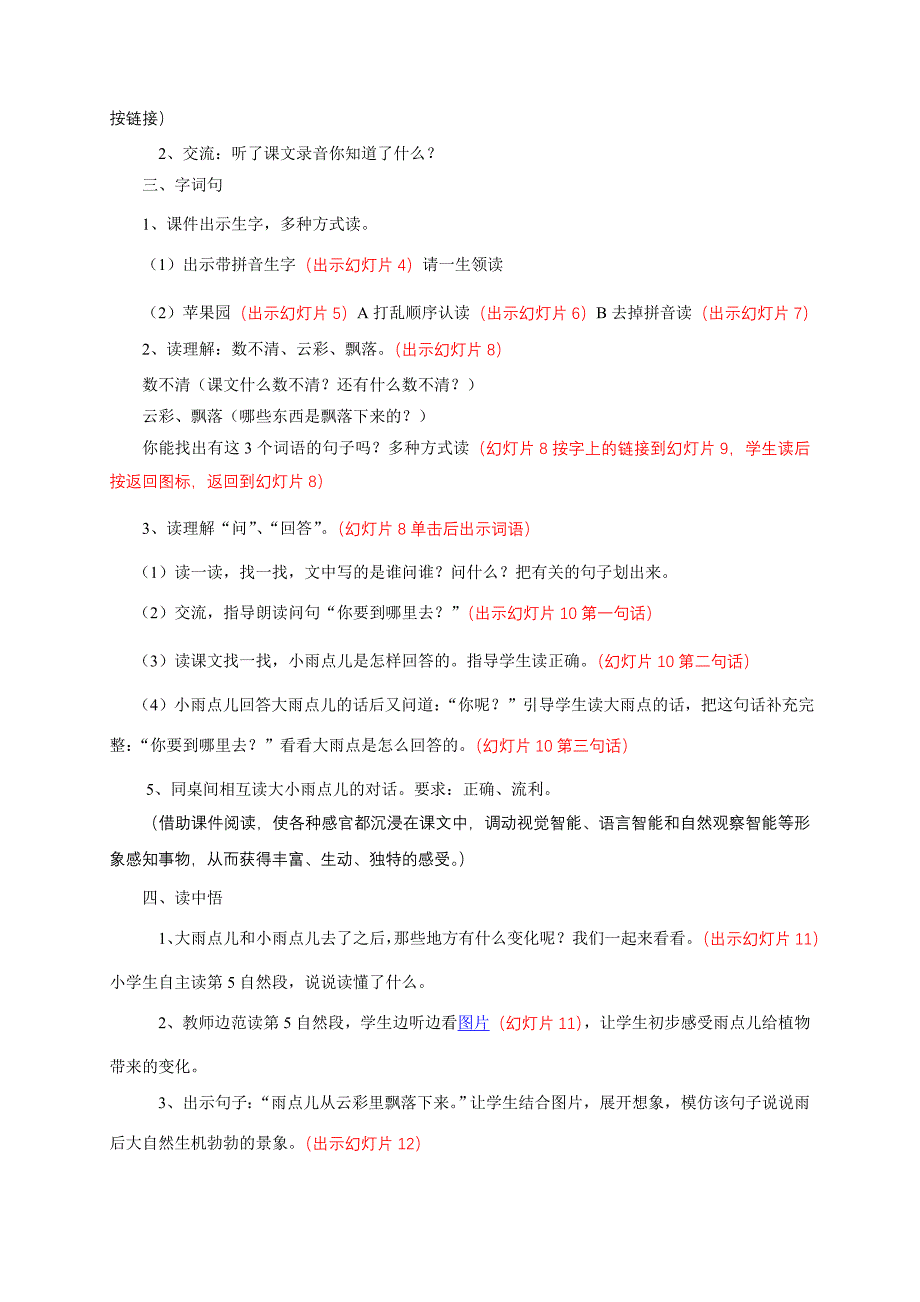 雨点儿教学设计.doc_第2页