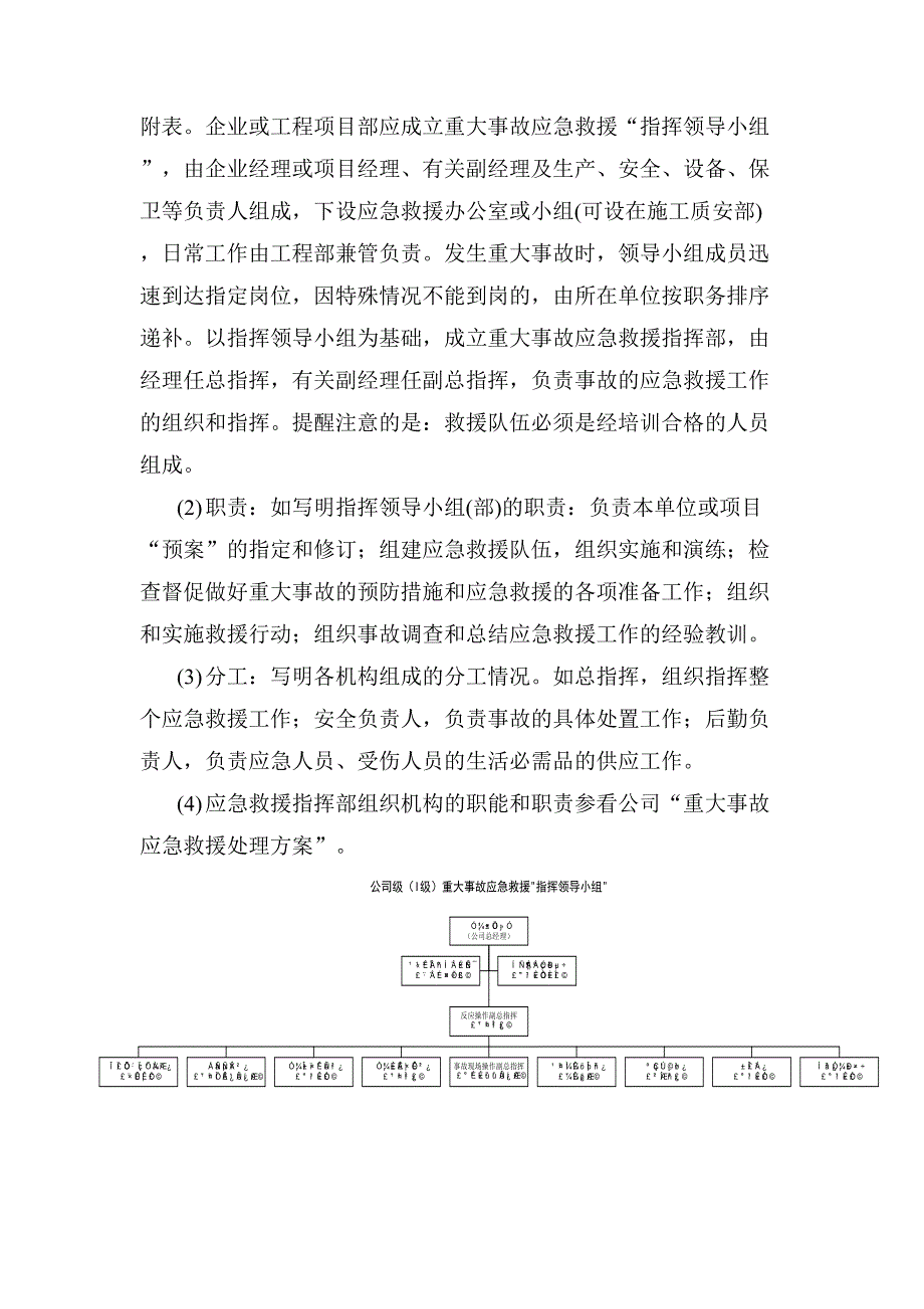 施工安全事故应急救援预案（天选打工人）.docx_第3页