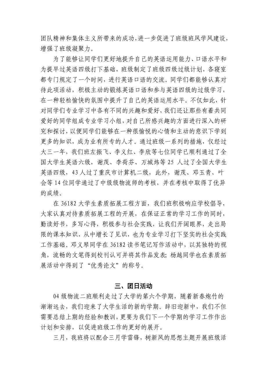 重庆市先进班集体材料1.doc_第4页