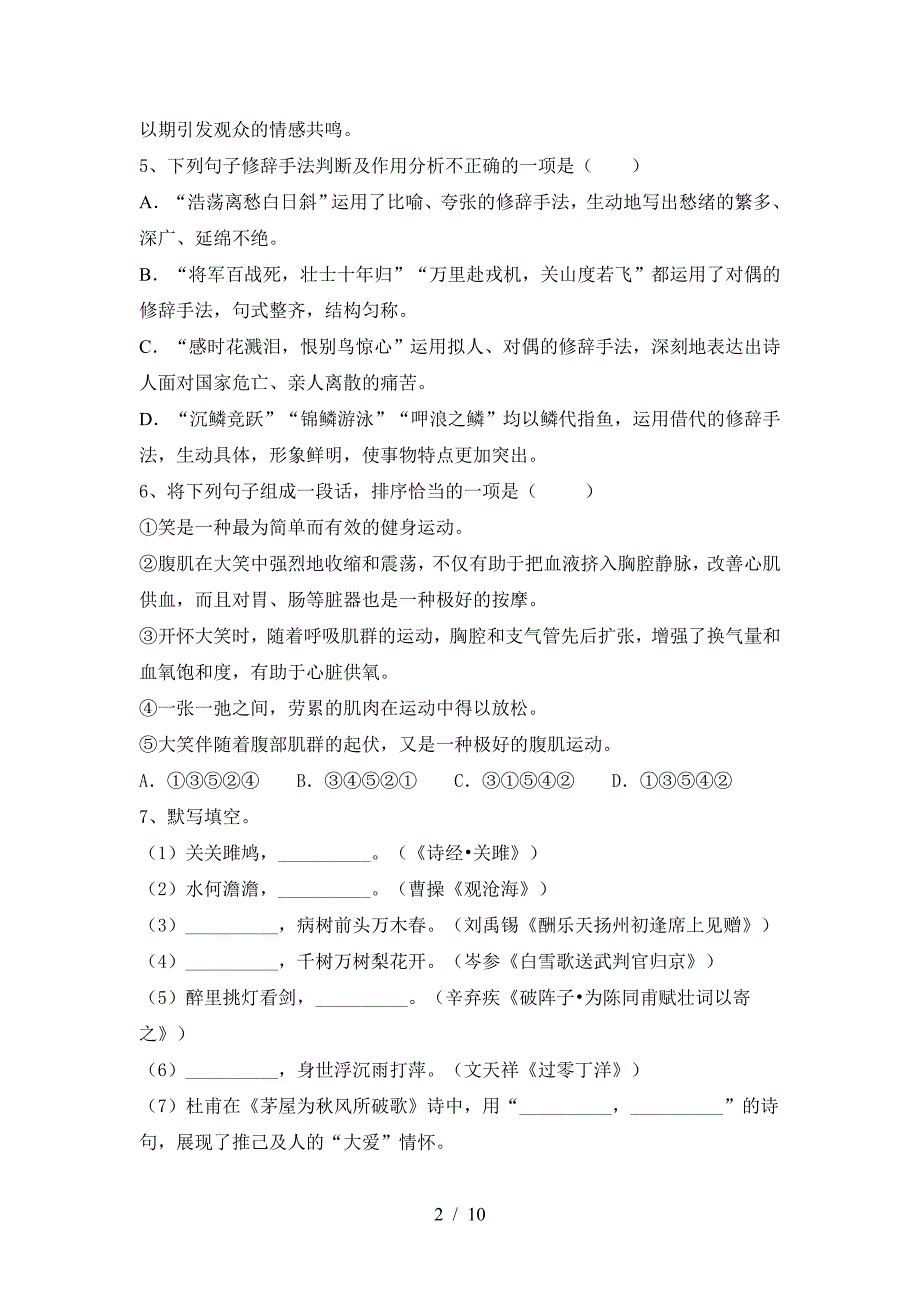 最新人教版九年级语文上册期末考试卷含答案.doc_第2页