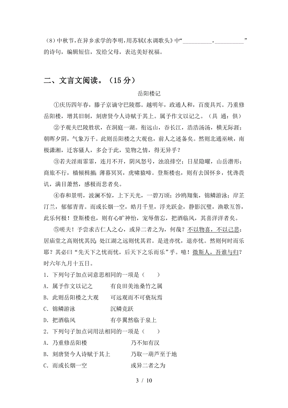 最新人教版九年级语文上册期末考试卷含答案.doc_第3页