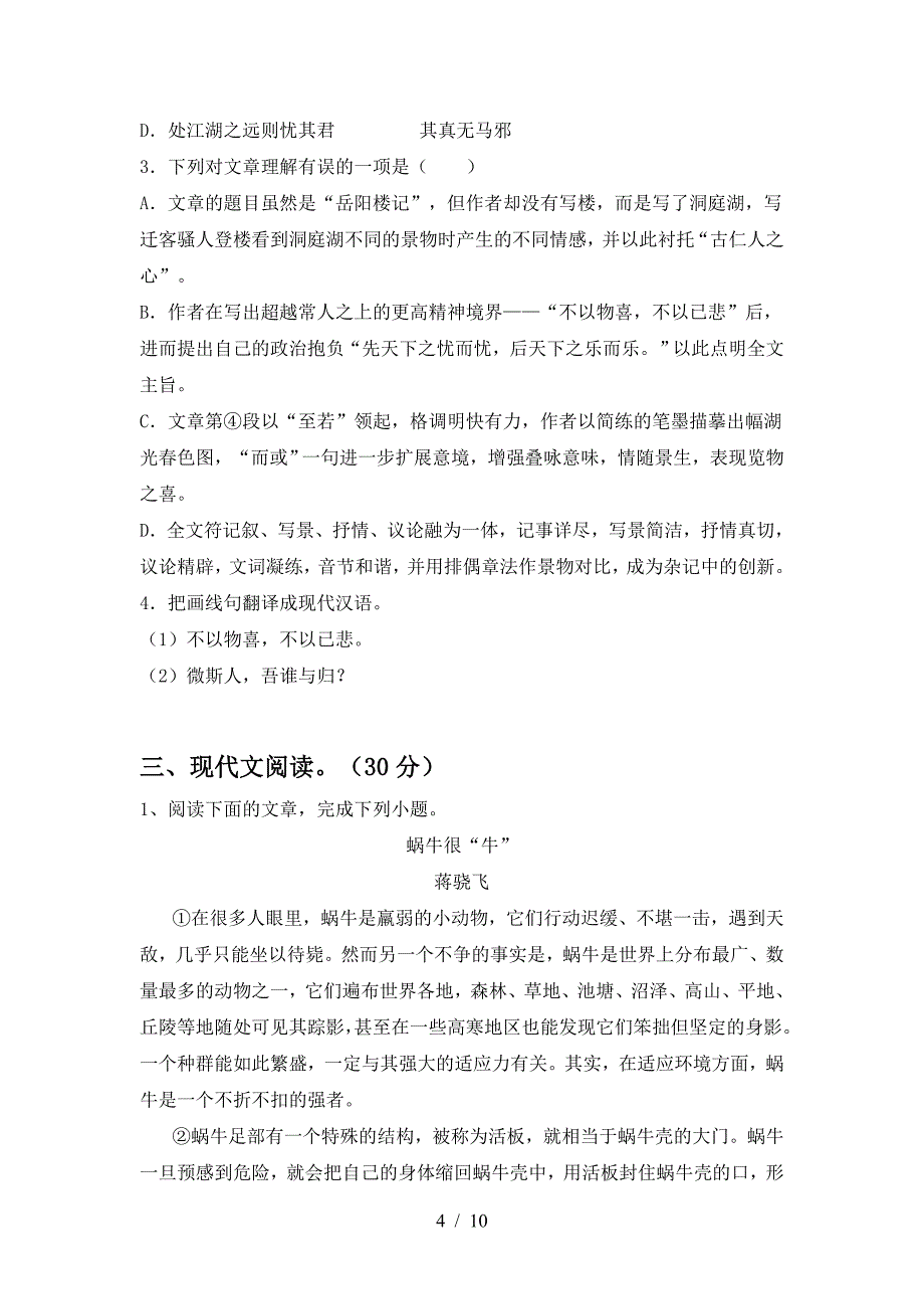 最新人教版九年级语文上册期末考试卷含答案.doc_第4页