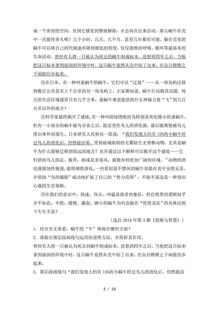 最新人教版九年级语文上册期末考试卷含答案.doc_第5页