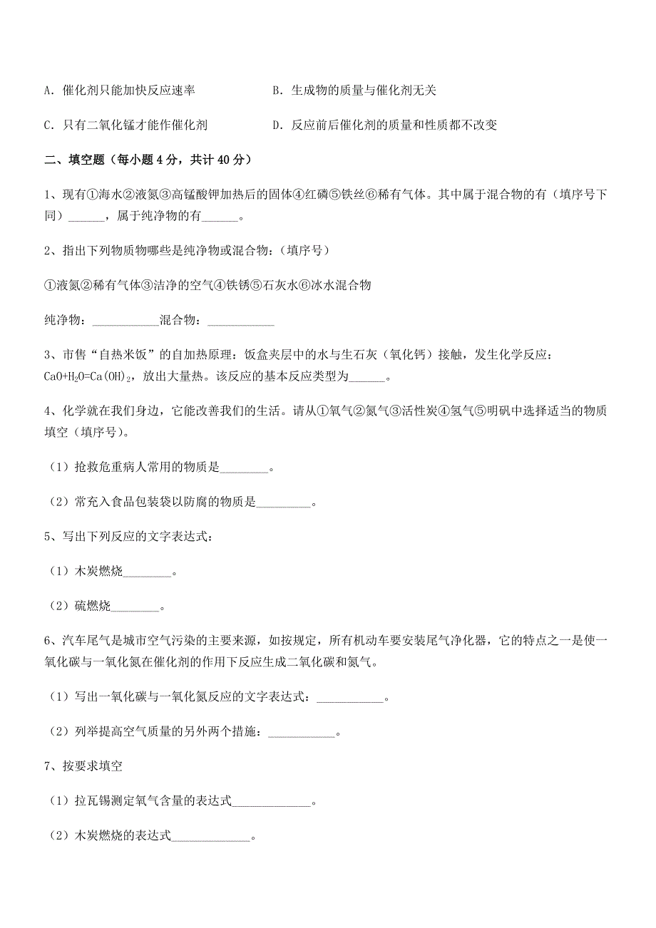 2022年度最新人教版九年级上册化学第二单元我们周围的空气期中复习试卷【A4版】.docx_第3页