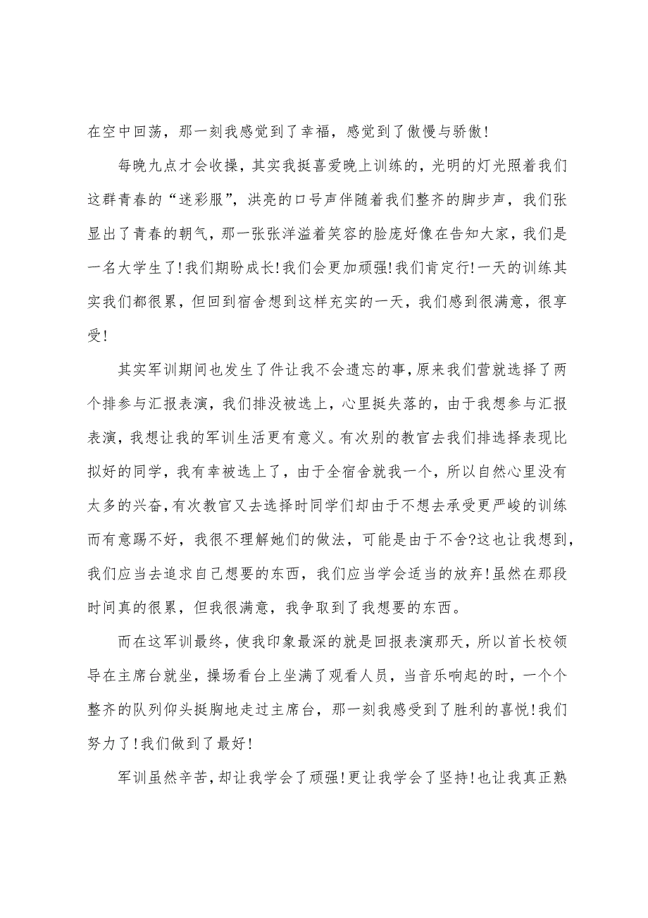 军训心得体会大学生3000字.docx_第3页