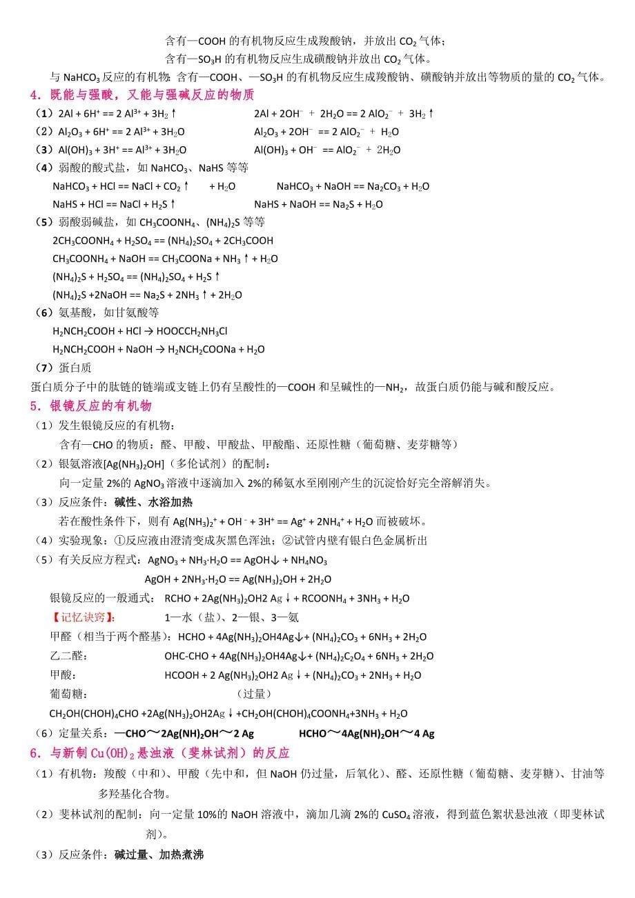 2024有机化学知识点整理与推断专题_第5页