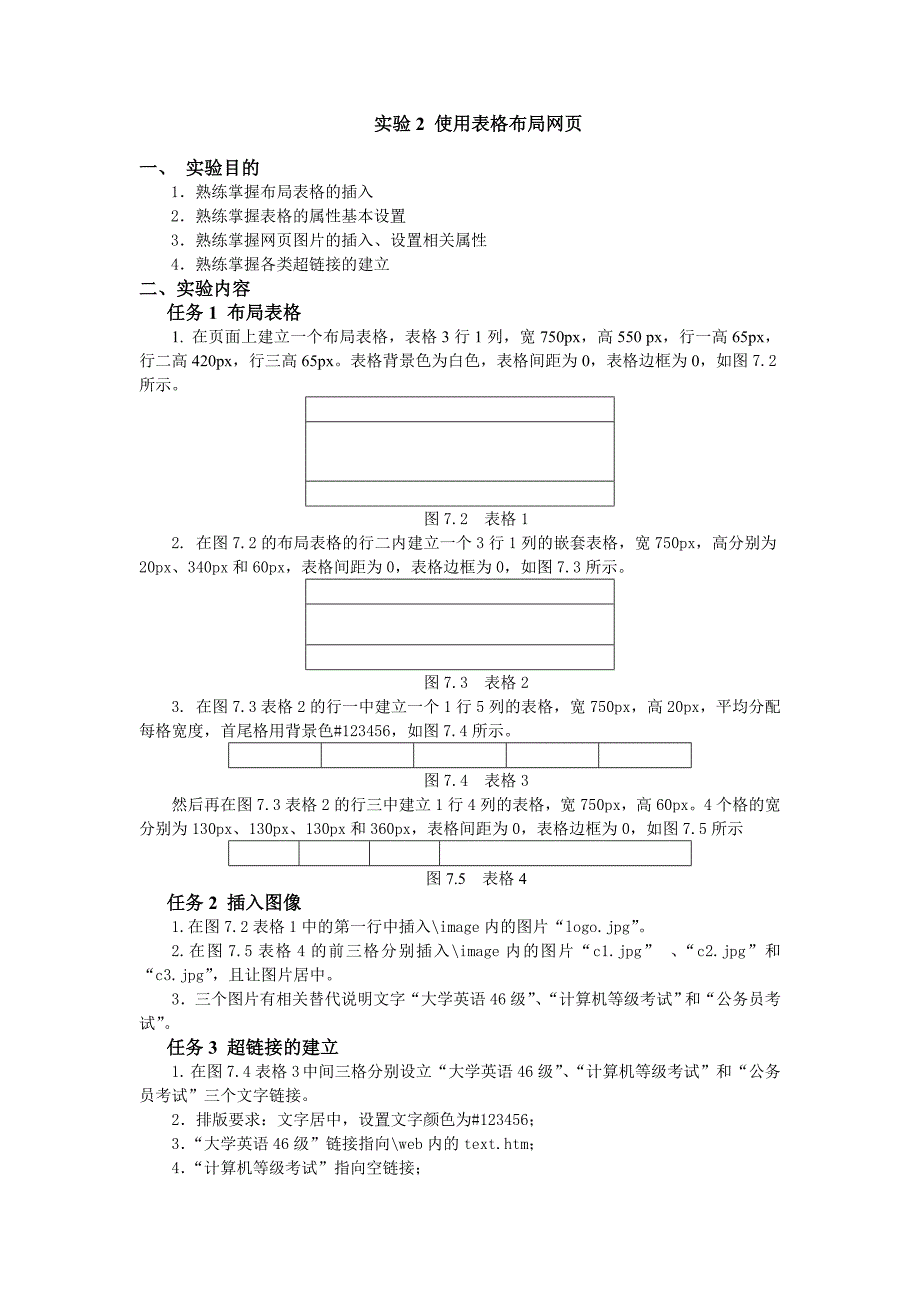 网页设计07020.doc_第2页