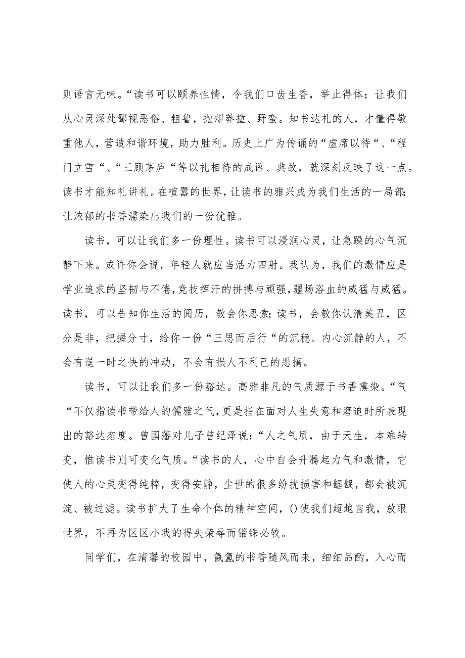 有关读书的国旗下讲话稿.docx_第2页