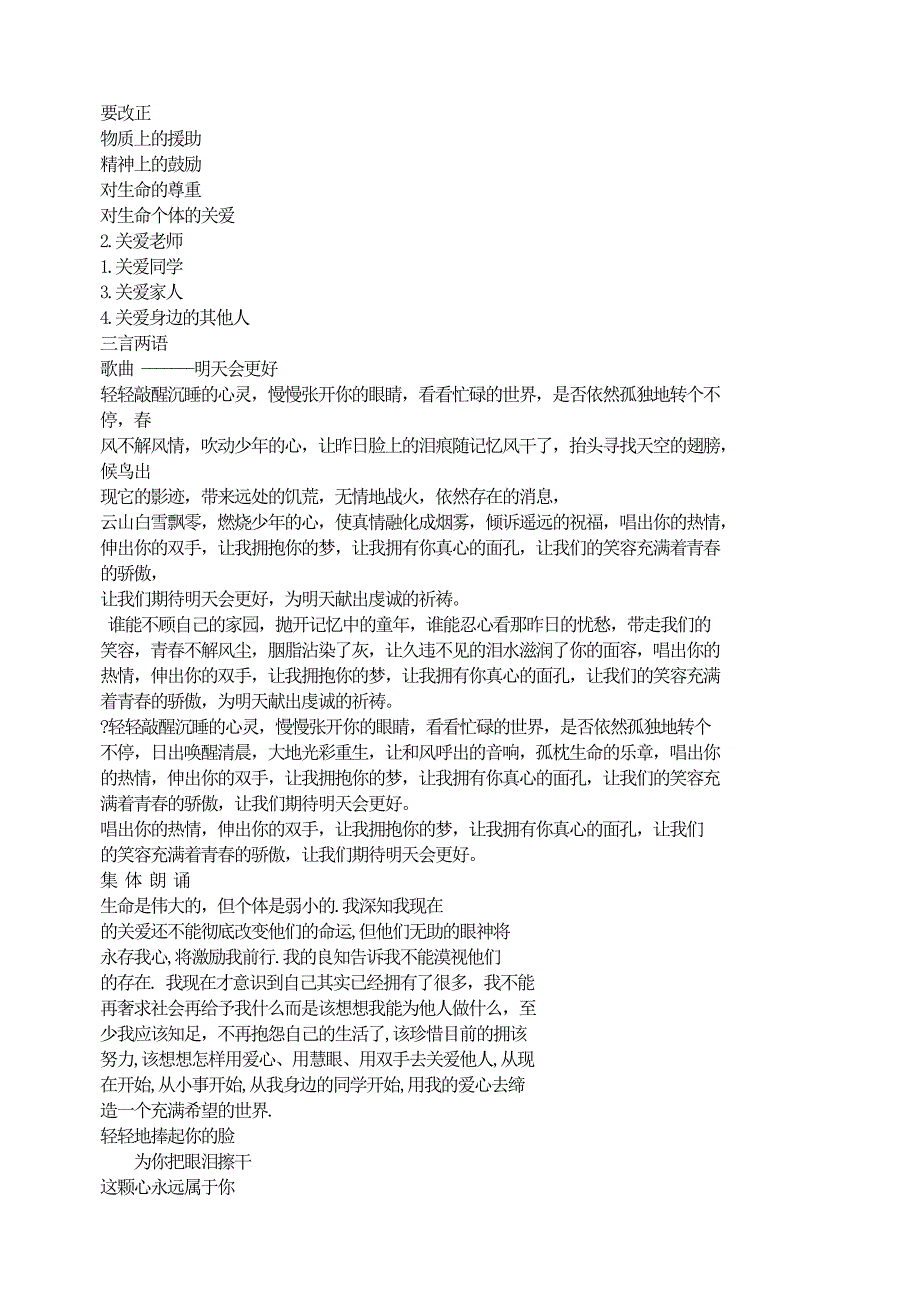 关爱他人从我做起（天选打工人）.docx_第2页