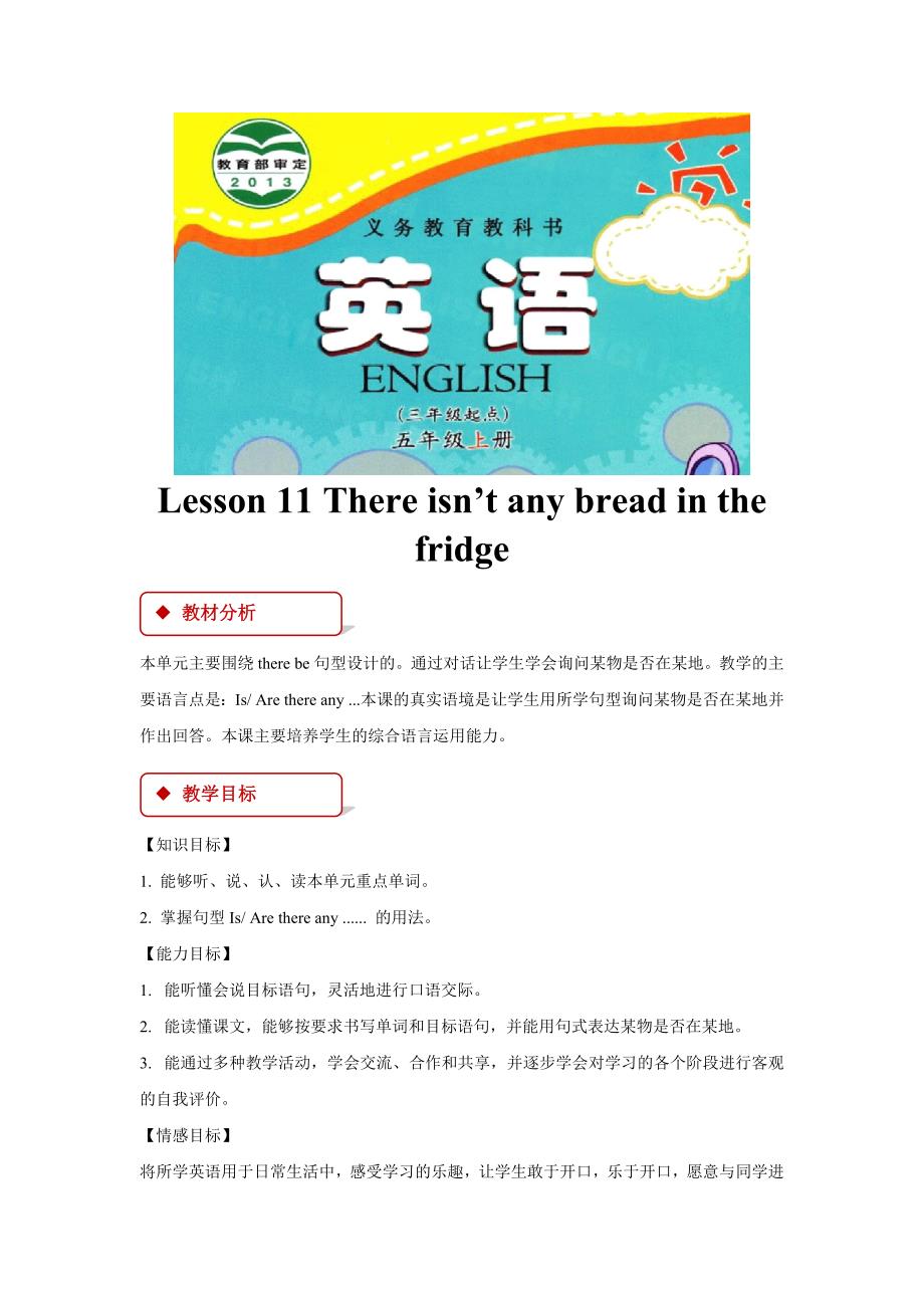 【教学设计】Lesson 11（科普版）.doc_第1页