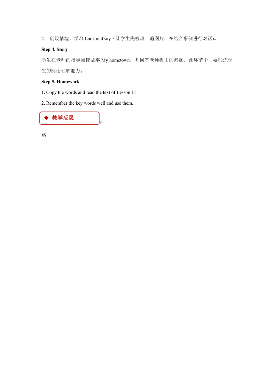 【教学设计】Lesson 11（科普版）.doc_第3页