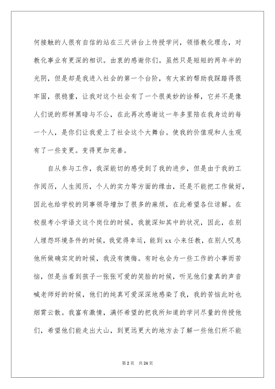 2023年学校教师辞职申请书5.docx_第2页