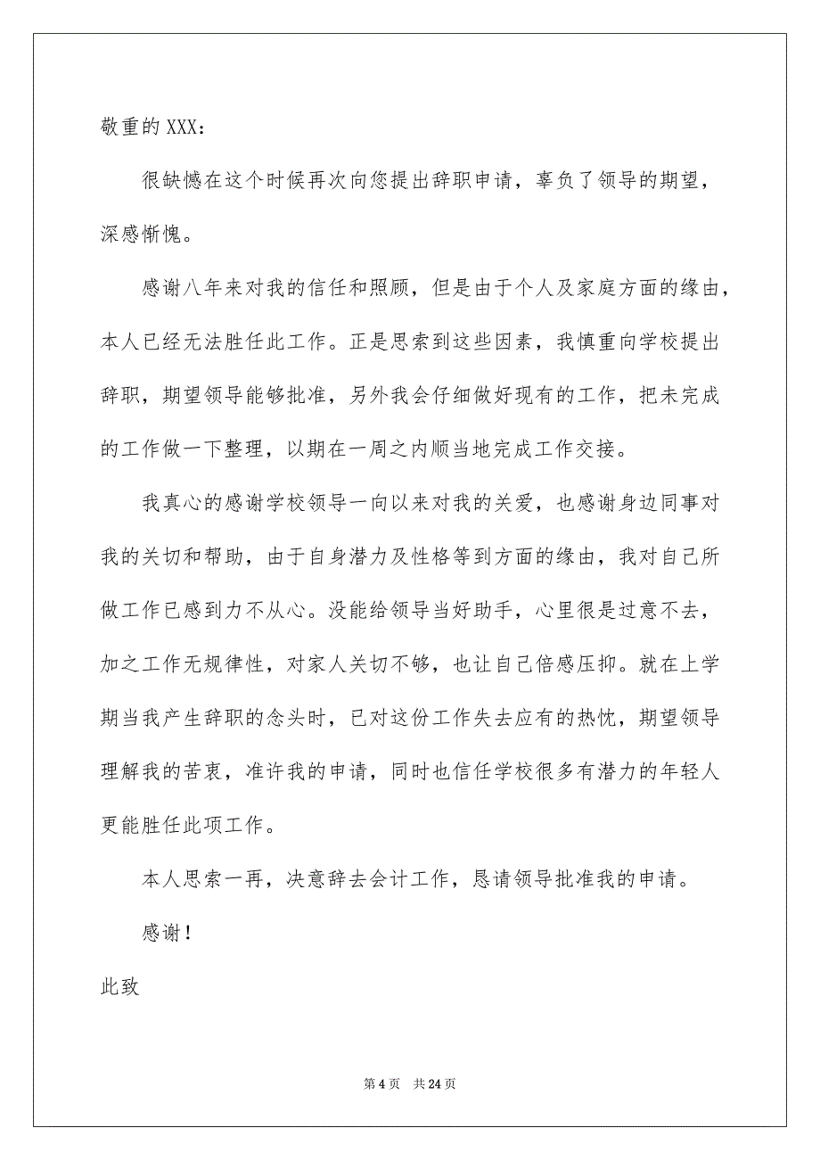 2023年学校教师辞职申请书5.docx_第4页