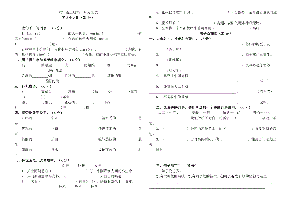 六年级上册第一单元测试.doc_第1页