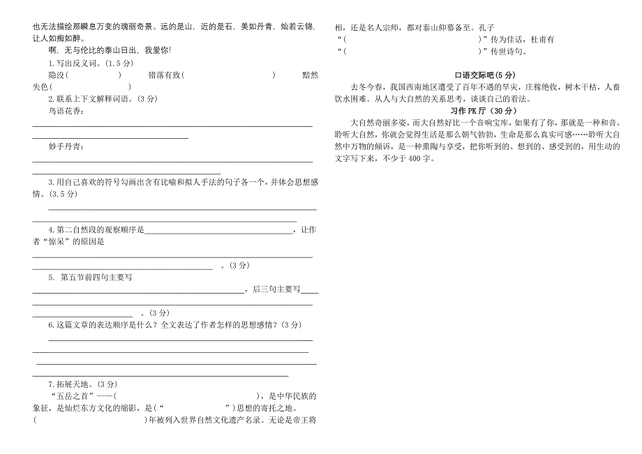 六年级上册第一单元测试.doc_第3页