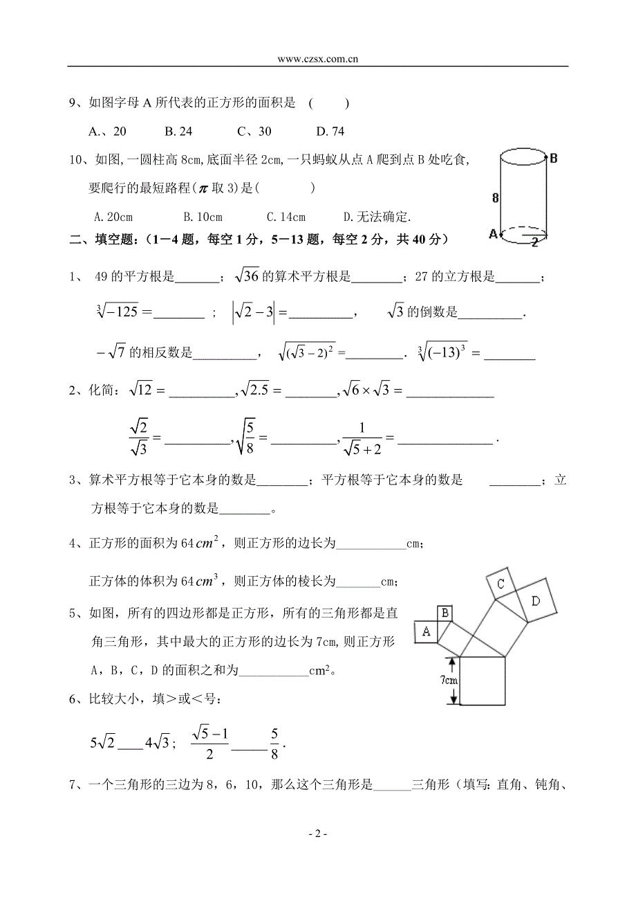 北师大版都江堰市蒲阳中学八年级(上)第一次月考数学试题.doc_第2页