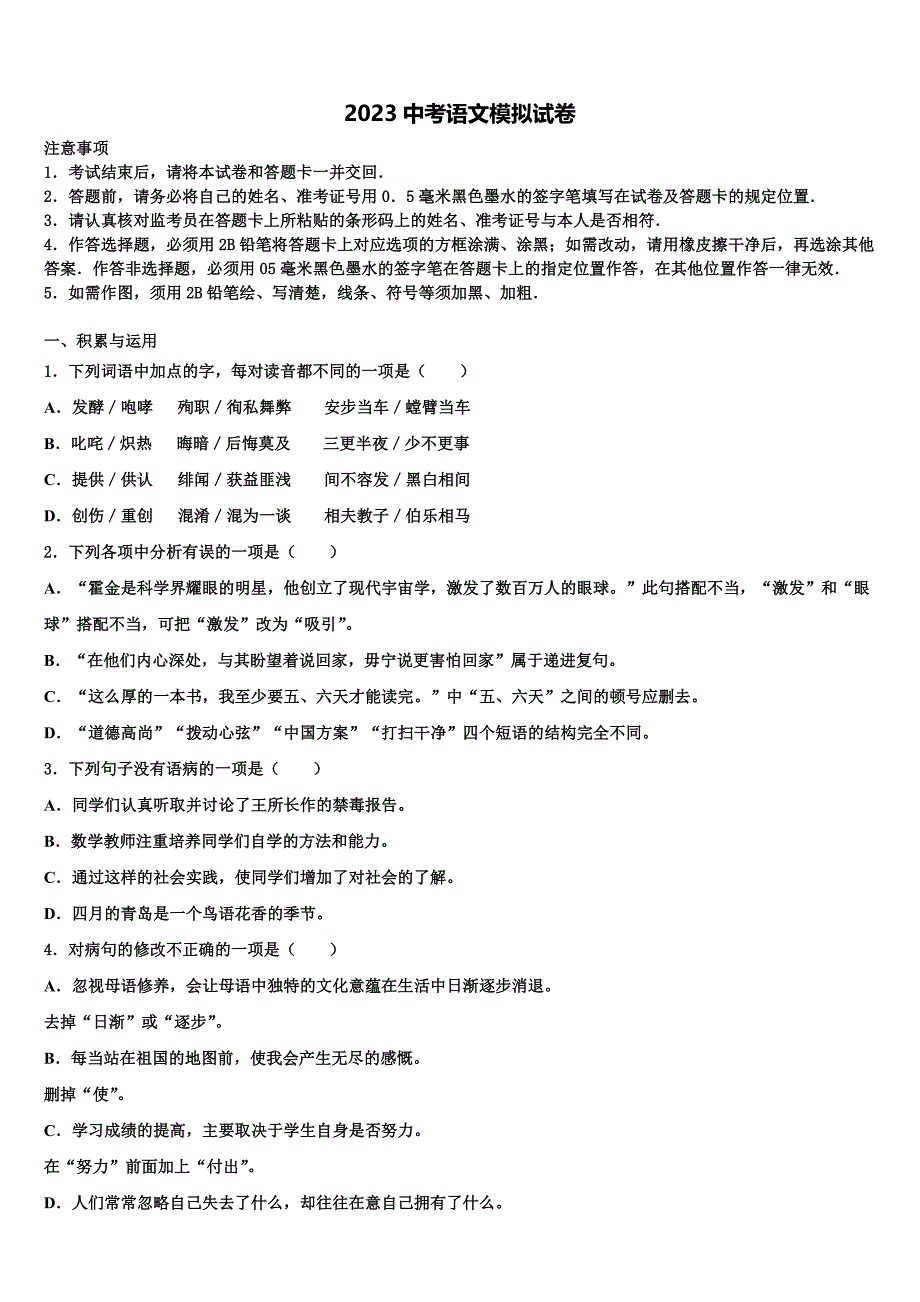 广西河池市巴马县重点中学2023学年中考二模语文试题（含解析）.doc_第1页