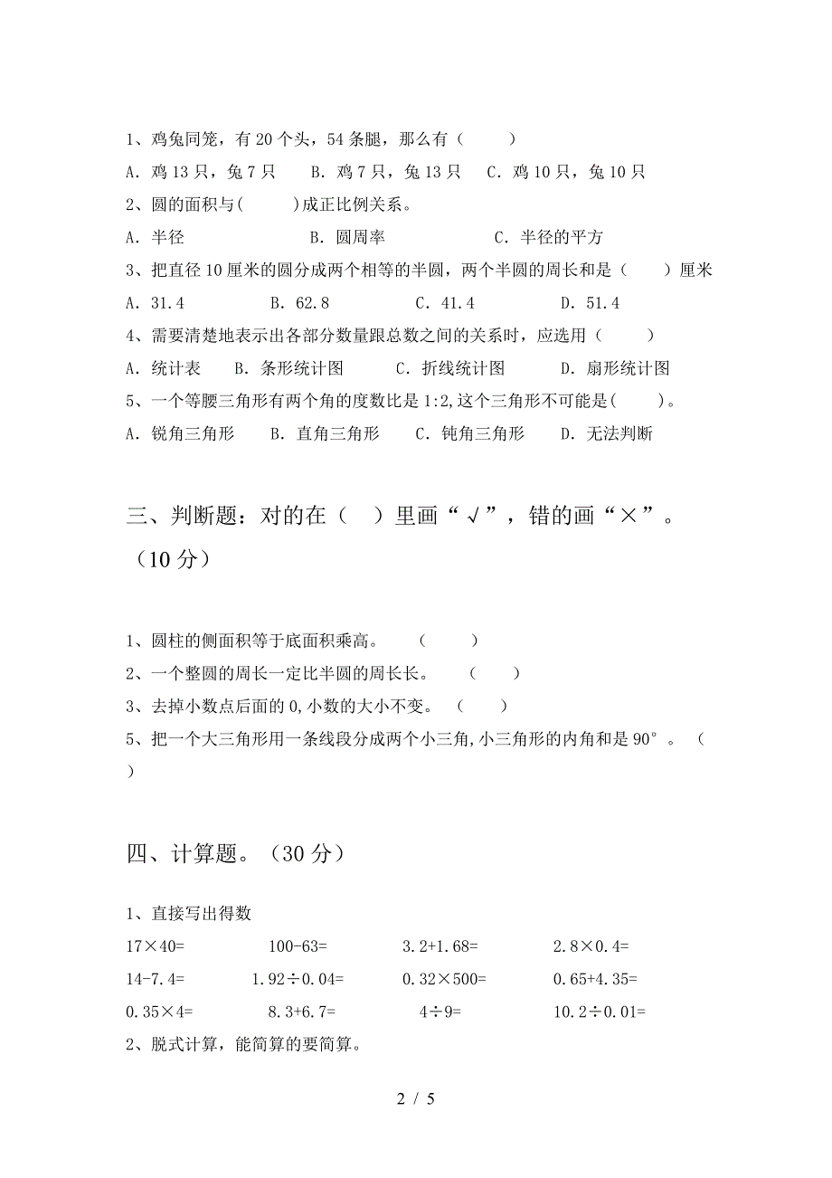 新部编版六年级数学(下册)一单元试卷含参考答案.doc_第2页