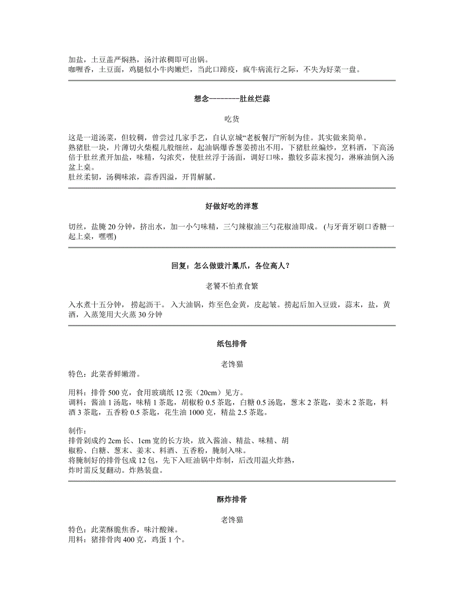 中国菜谱大全[含制作方法]菜谱6.doc_第2页