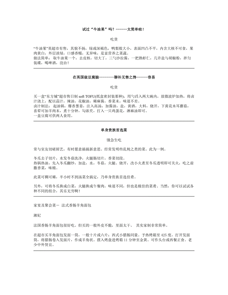 中国菜谱大全[含制作方法]菜谱6.doc_第4页