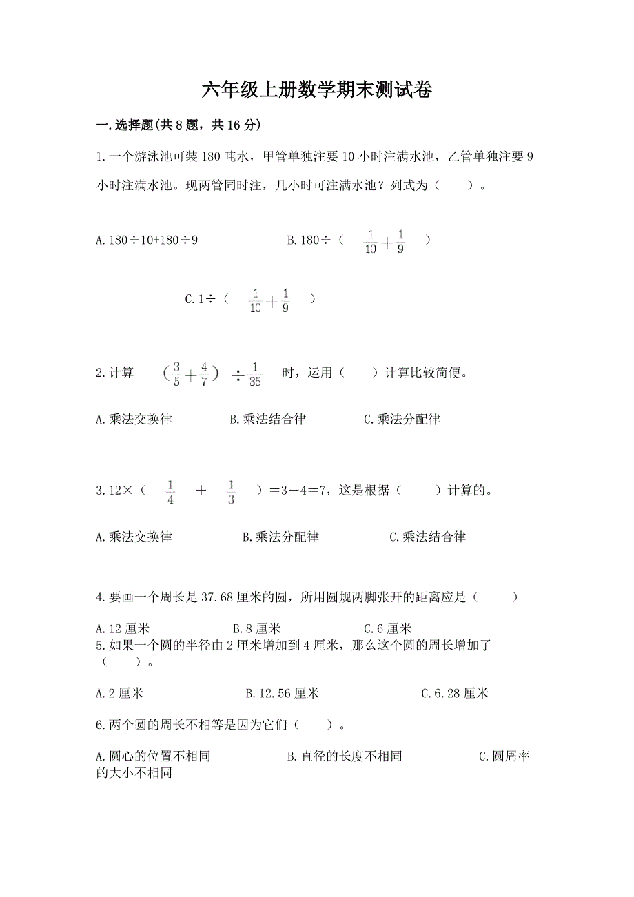 六年级上册数学期末测试卷(b卷).docx_第1页