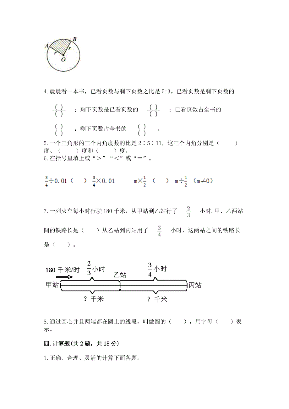 六年级上册数学期末测试卷(b卷).docx_第3页