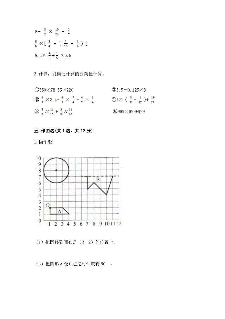 六年级上册数学期末测试卷(b卷).docx_第4页