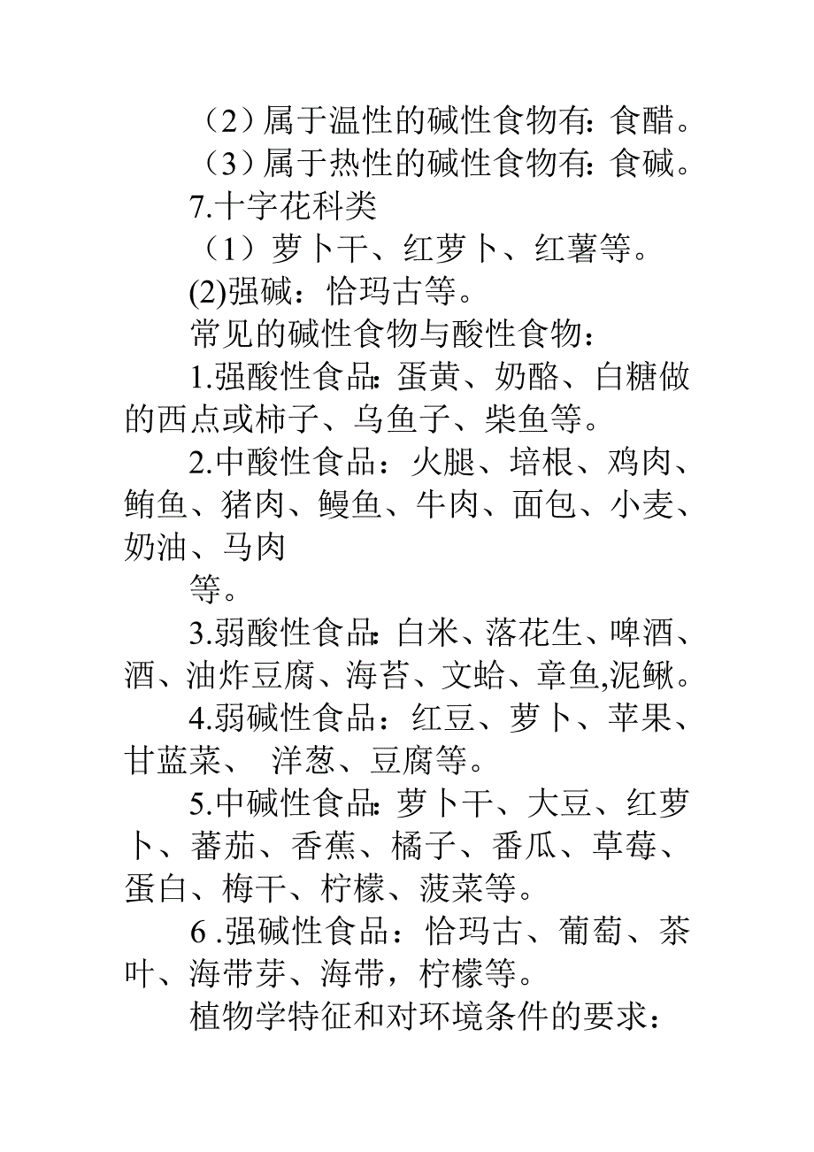 碱性食物28240.doc_第4页