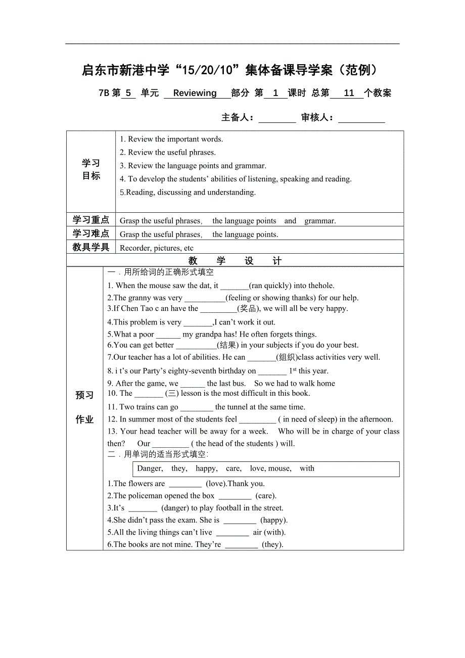 7BU5-6复习教案.doc_第1页