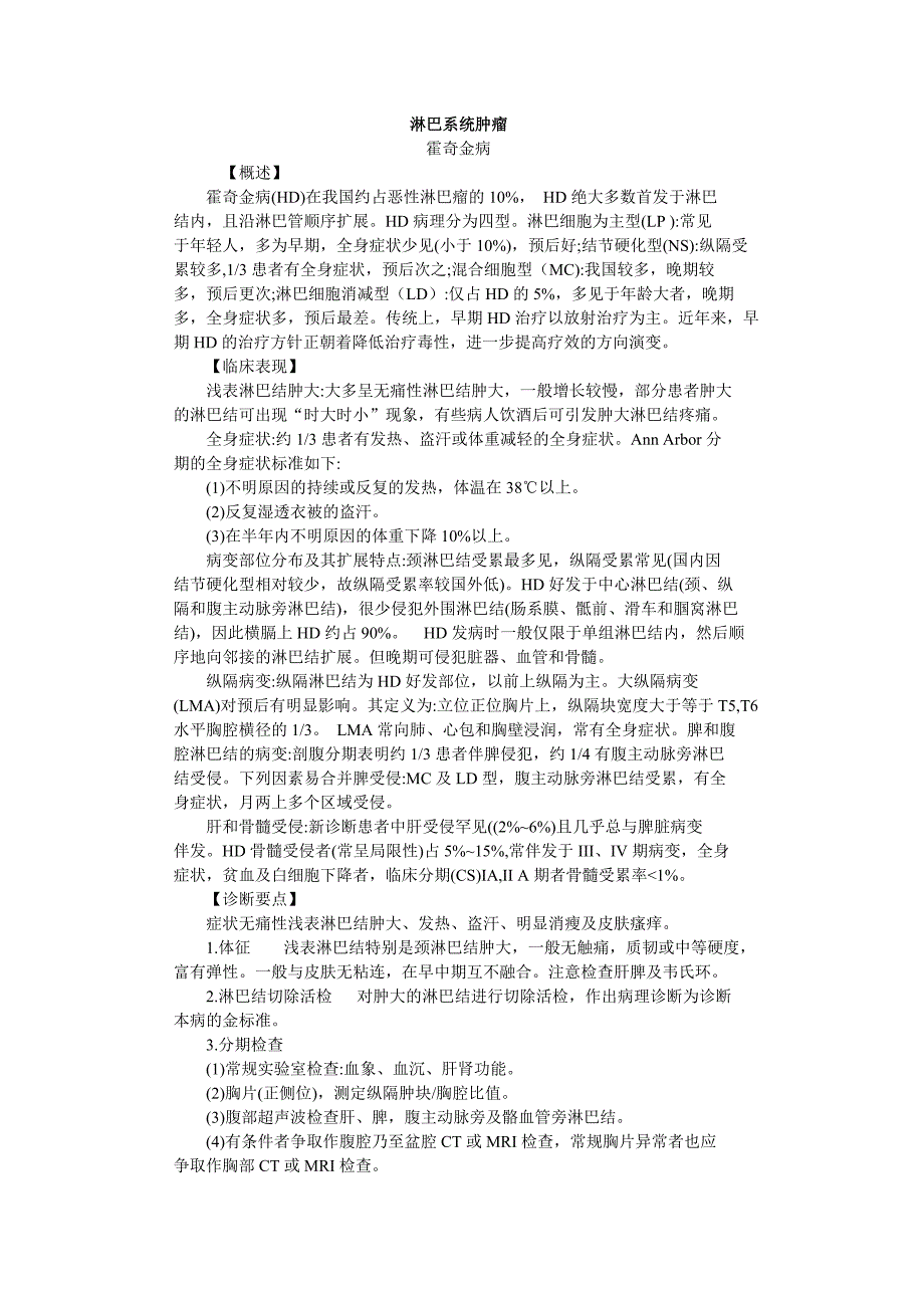 淋巴系统肿瘤.doc_第1页