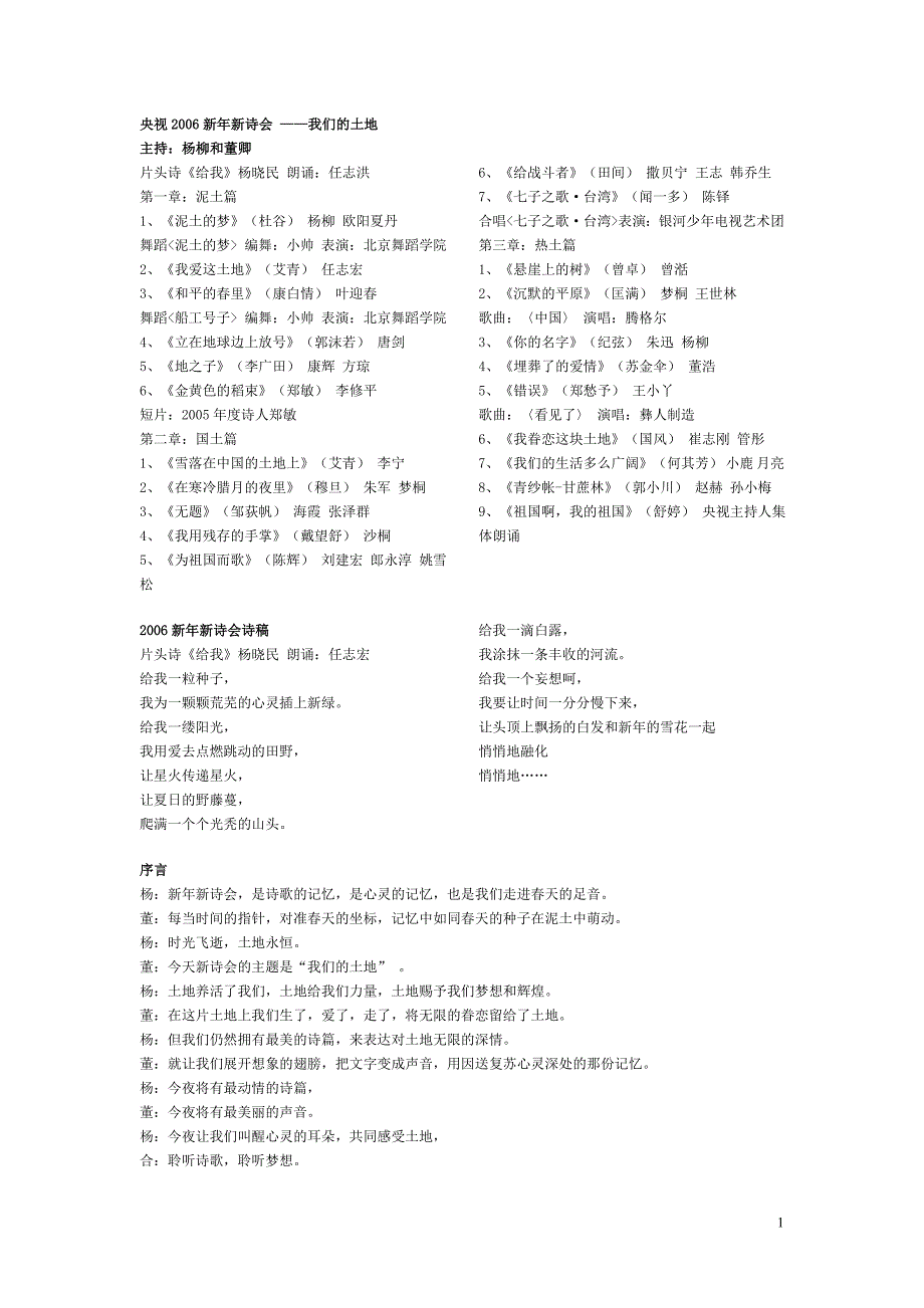 2006新年新诗会.doc_第1页