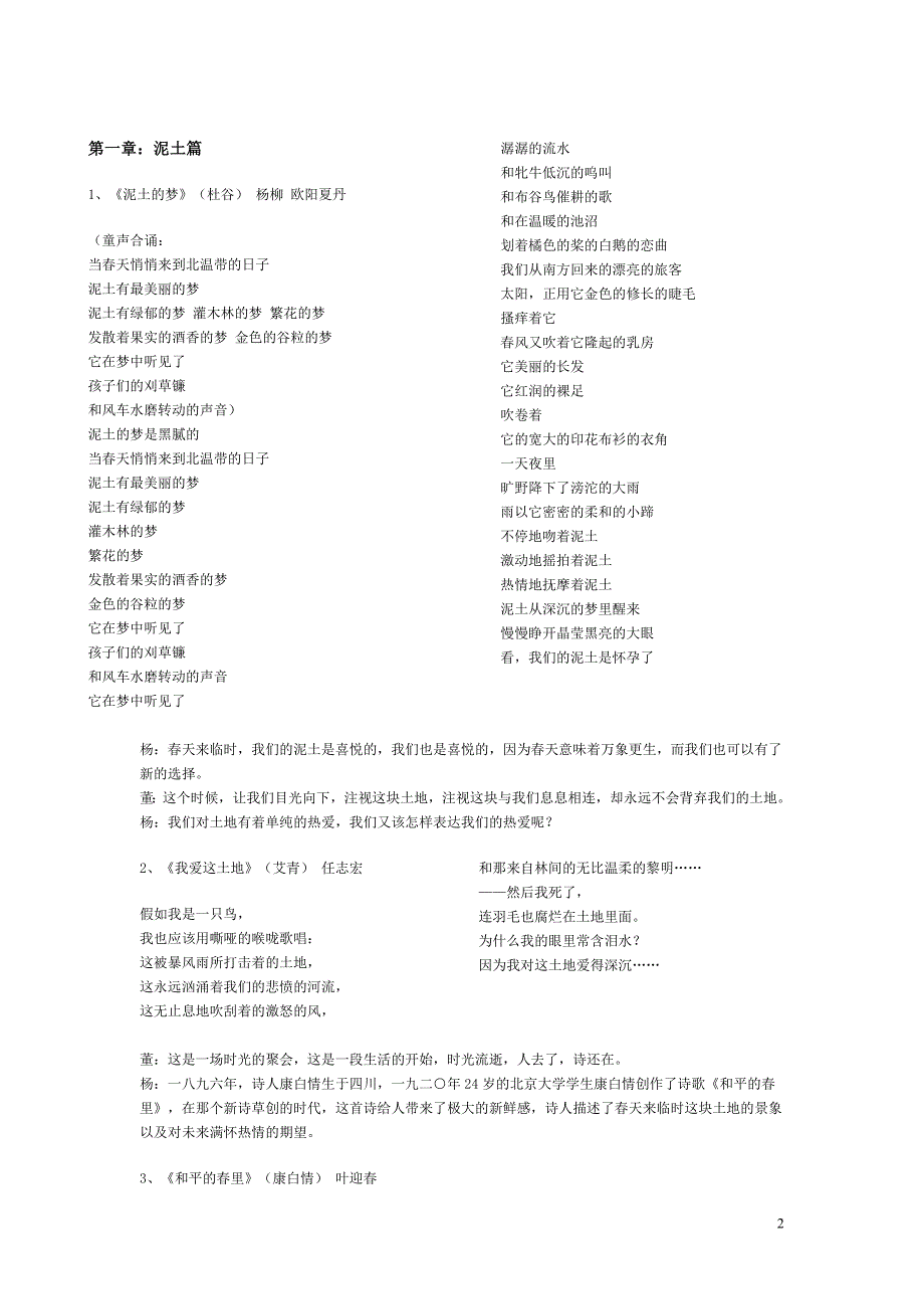 2006新年新诗会.doc_第2页