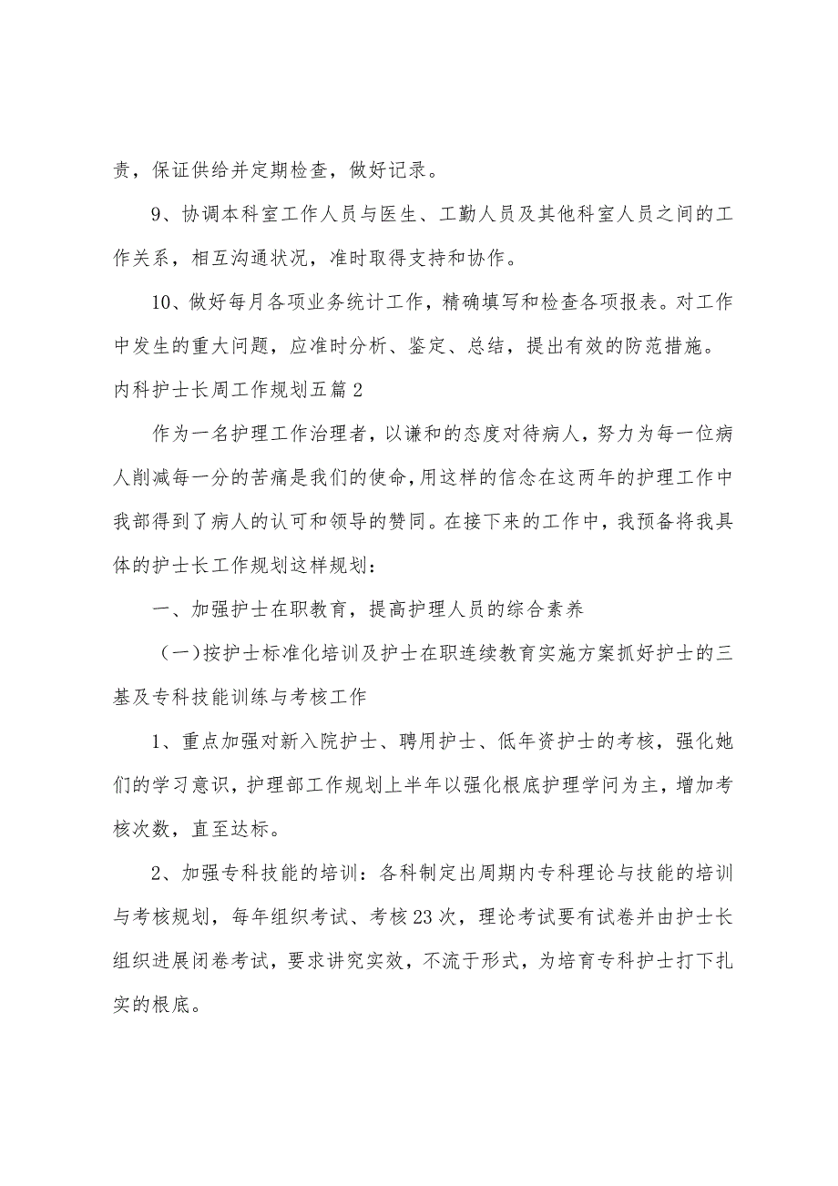 内科护士长周工作计划五篇.docx_第2页