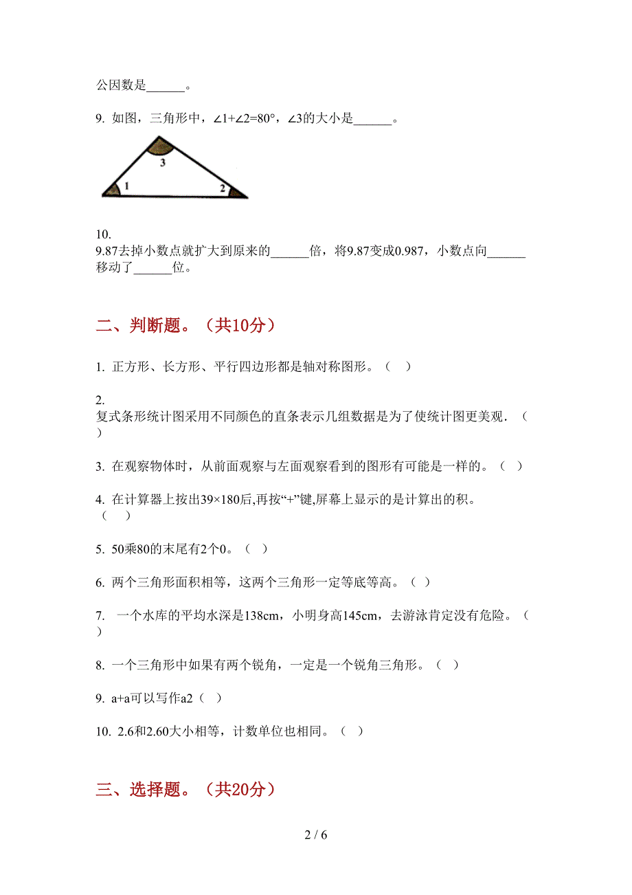 部编人教版四年级数学上册期中考点整理.doc_第2页