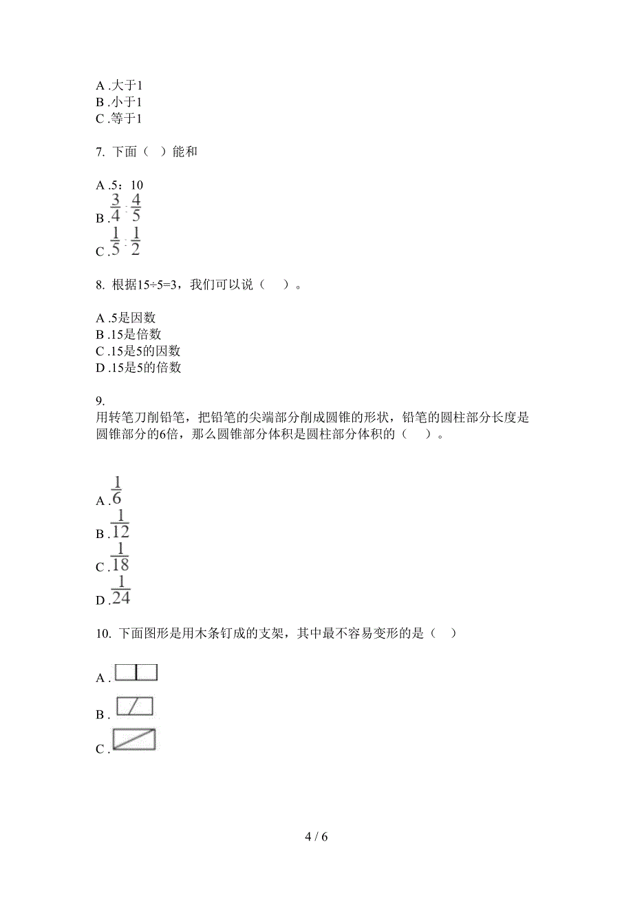 部编人教版四年级数学上册期中考点整理.doc_第4页