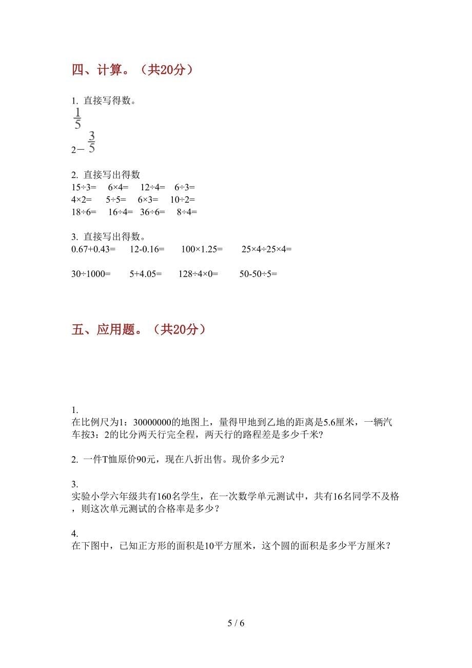 部编人教版四年级数学上册期中考点整理.doc_第5页