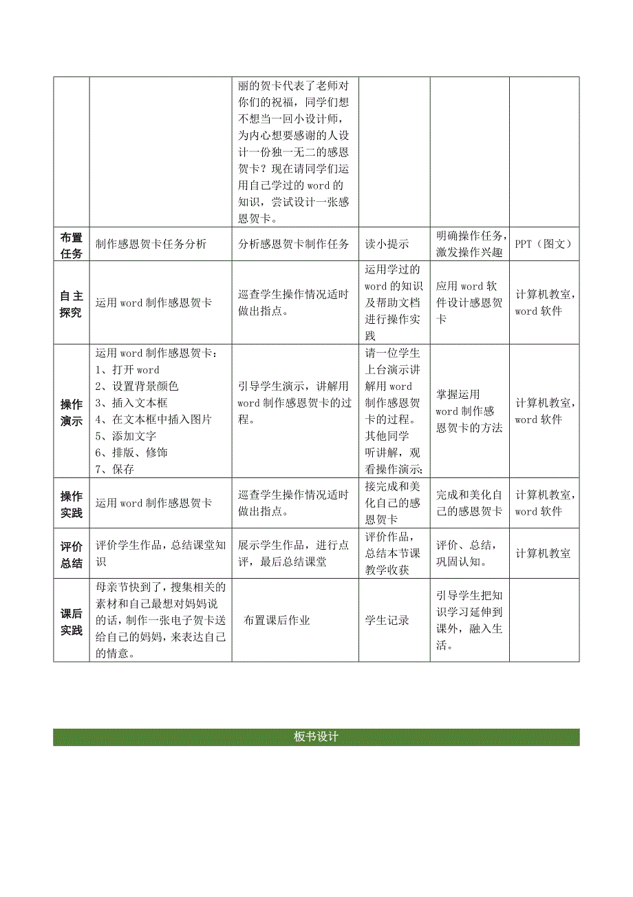 第15课 评价完善展成果1.docx_第4页