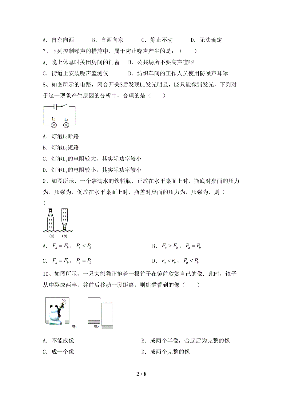 人教部编版七年级物理上册期中考试卷附答案.doc_第2页