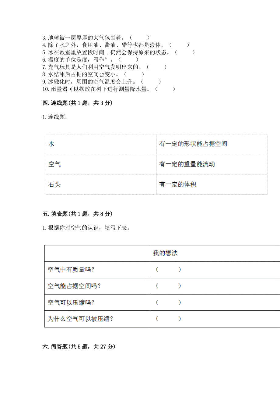 教科版小学三年级上册科学期末测试卷含答案【精练】.docx_第3页