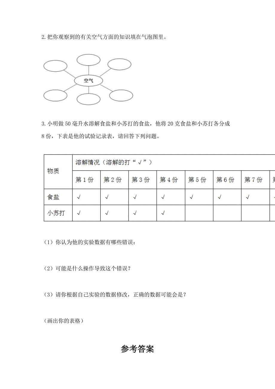 教科版小学三年级上册科学期末测试卷含答案【精练】.docx_第5页