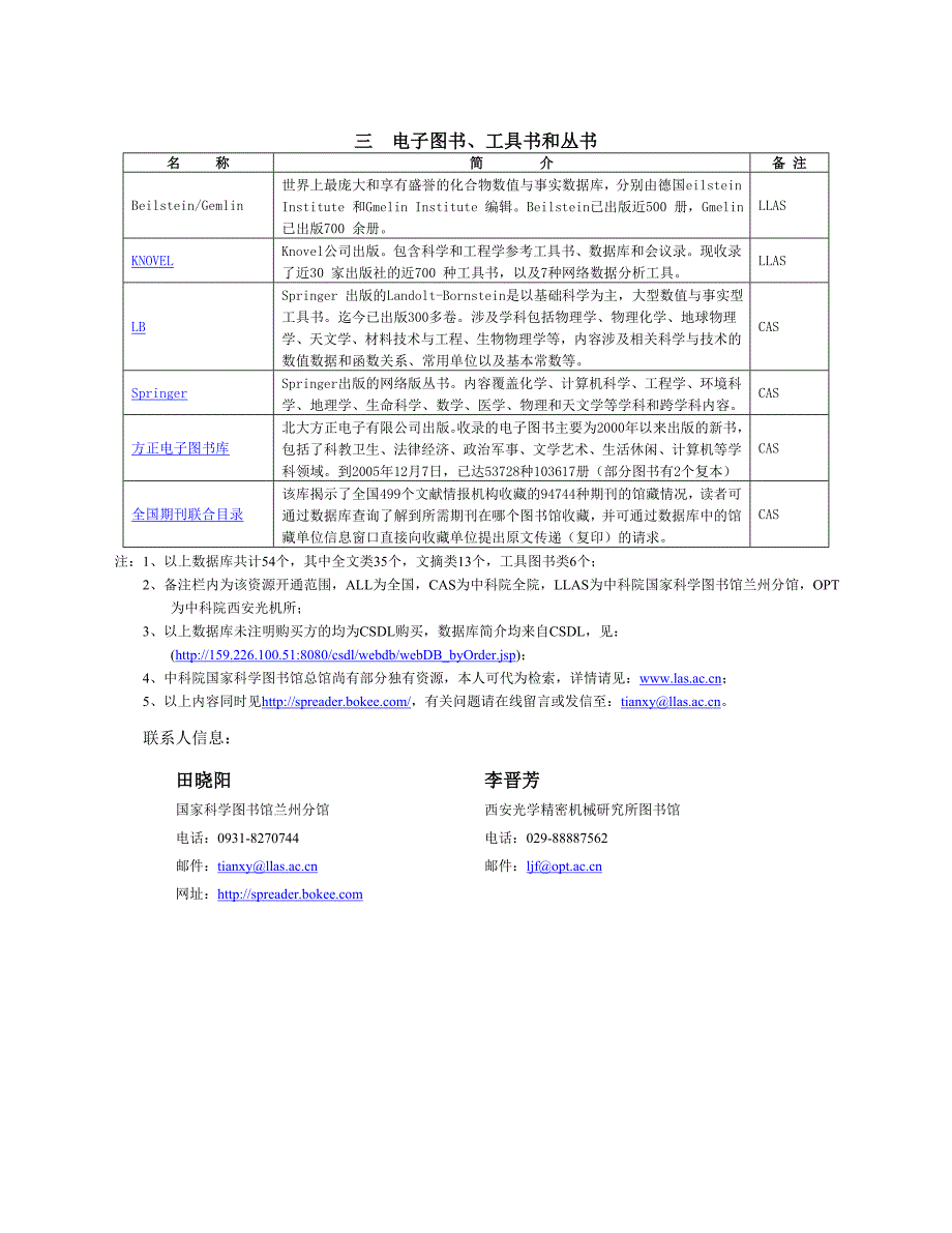 全文类数据库.doc_第4页