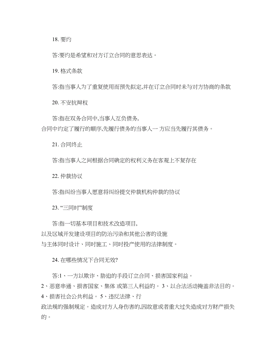 建筑工程合同管理离线作业..doc_第4页