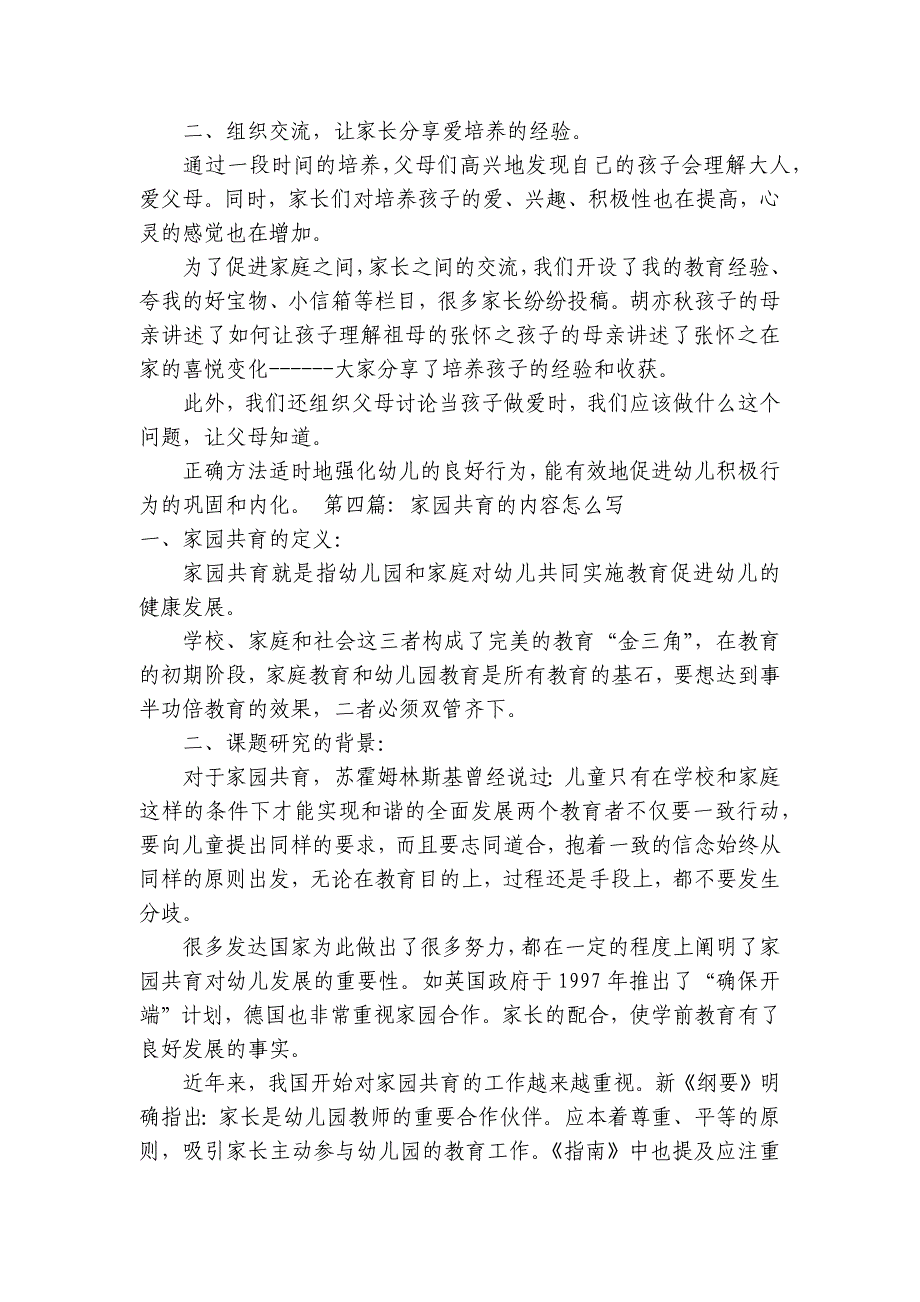 家园共育的内容怎么写范文九篇_第4页