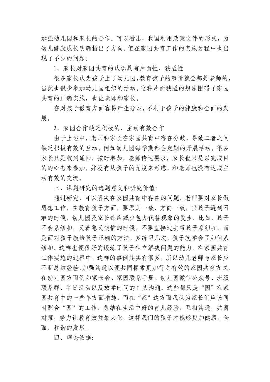 家园共育的内容怎么写范文九篇_第5页