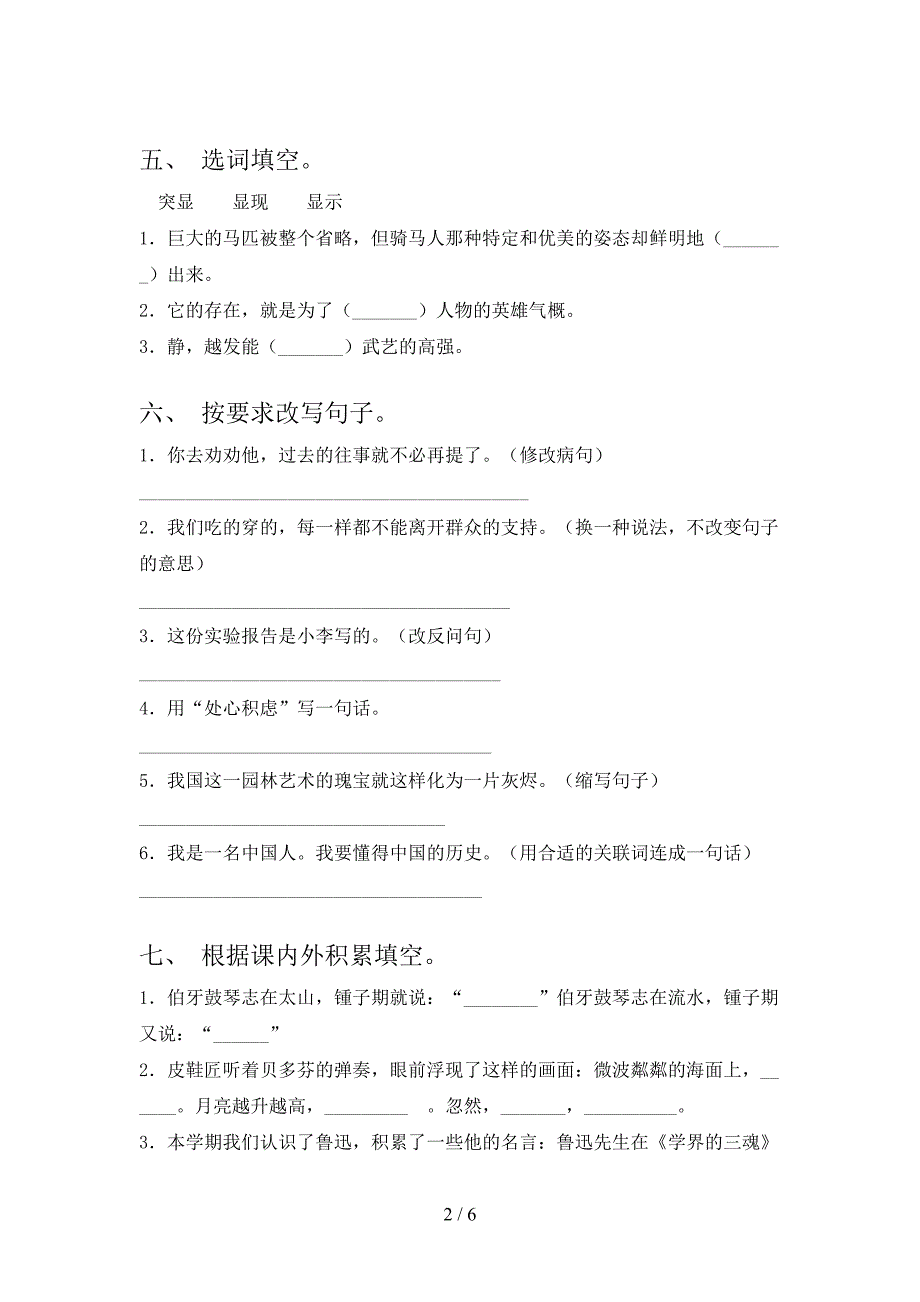 新人教版六年级语文上册期中试卷(审定版).doc_第2页