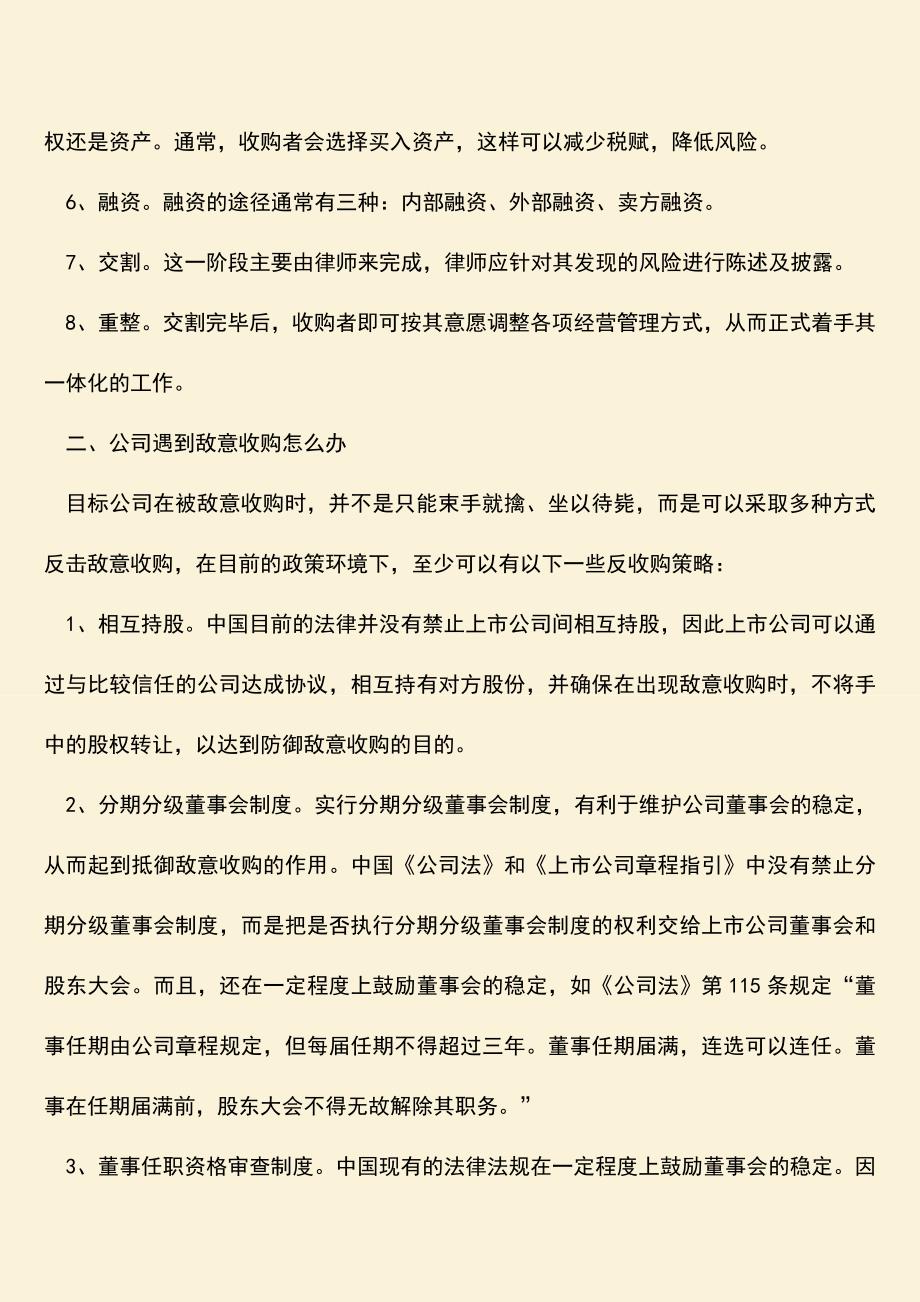 推荐下载：公司收购的程序具体是怎样的.doc_第2页