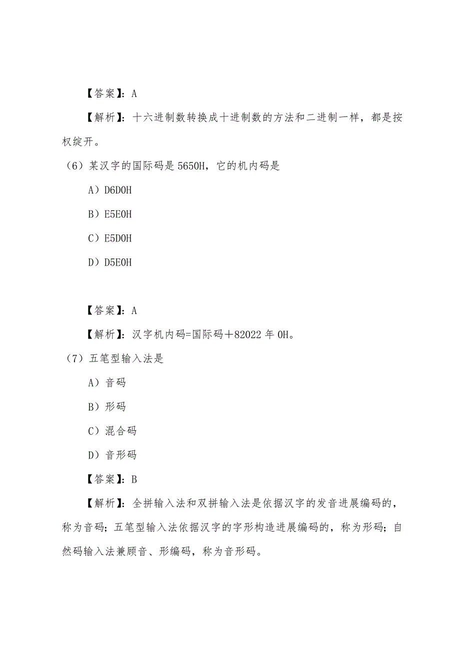 2022年4月计算机一级B试题五(带分析).docx_第3页