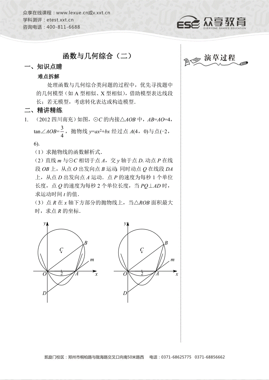 函数与几何综合（二）讲义及答案.doc_第1页