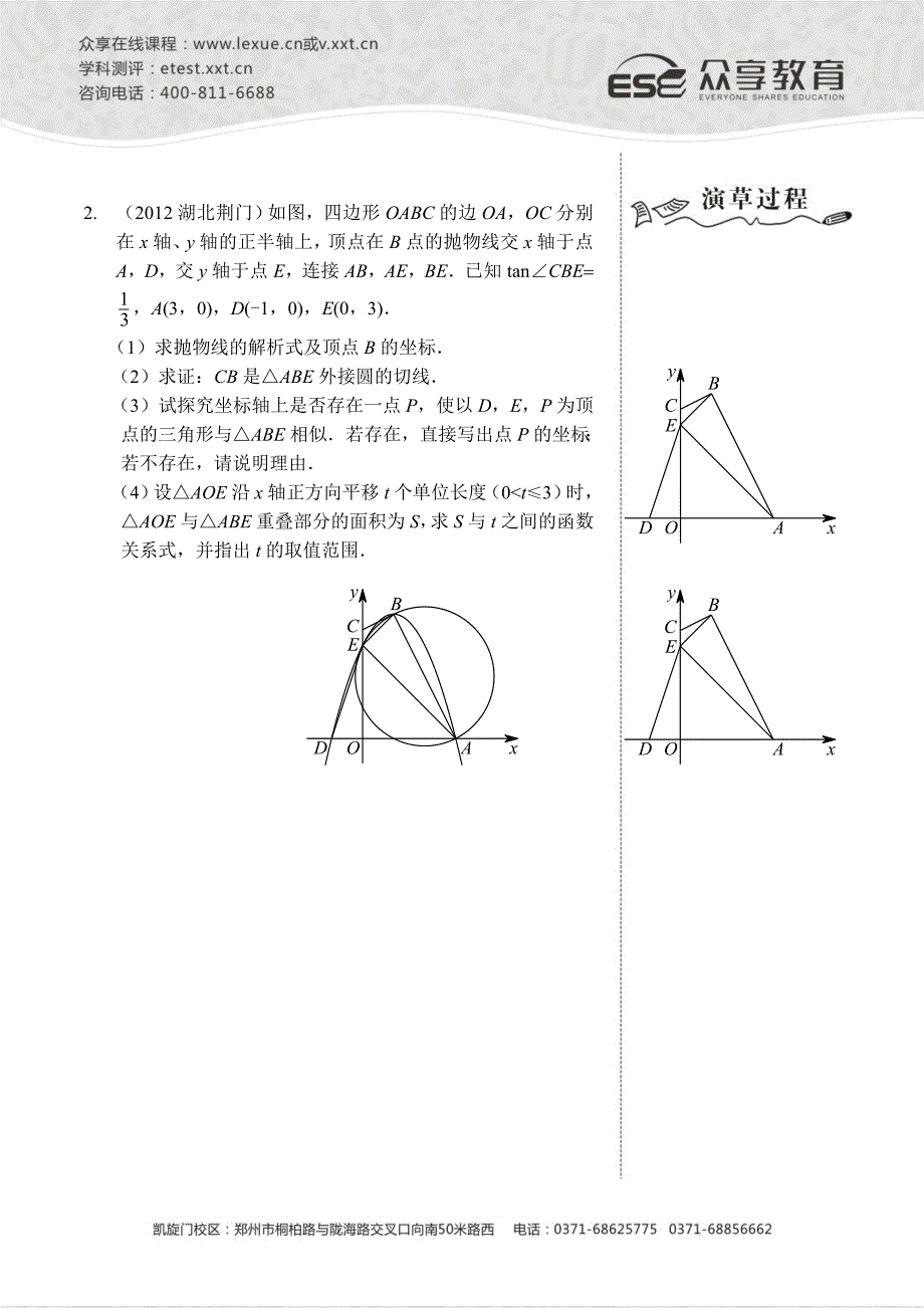函数与几何综合（二）讲义及答案.doc_第2页